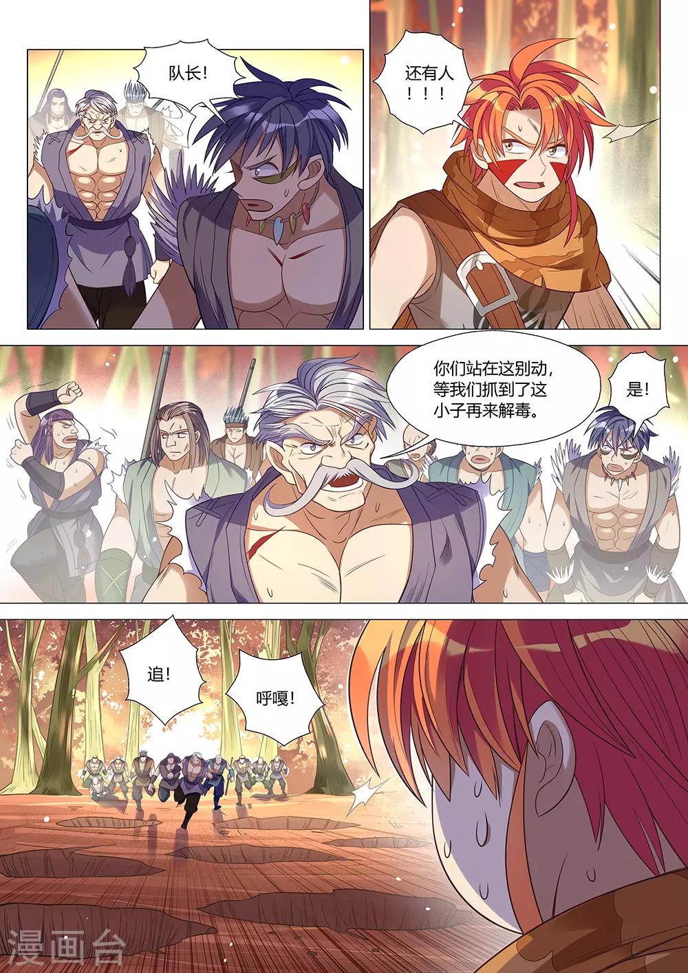 《最强原始人》第39话 别动！都别动！ 第15页