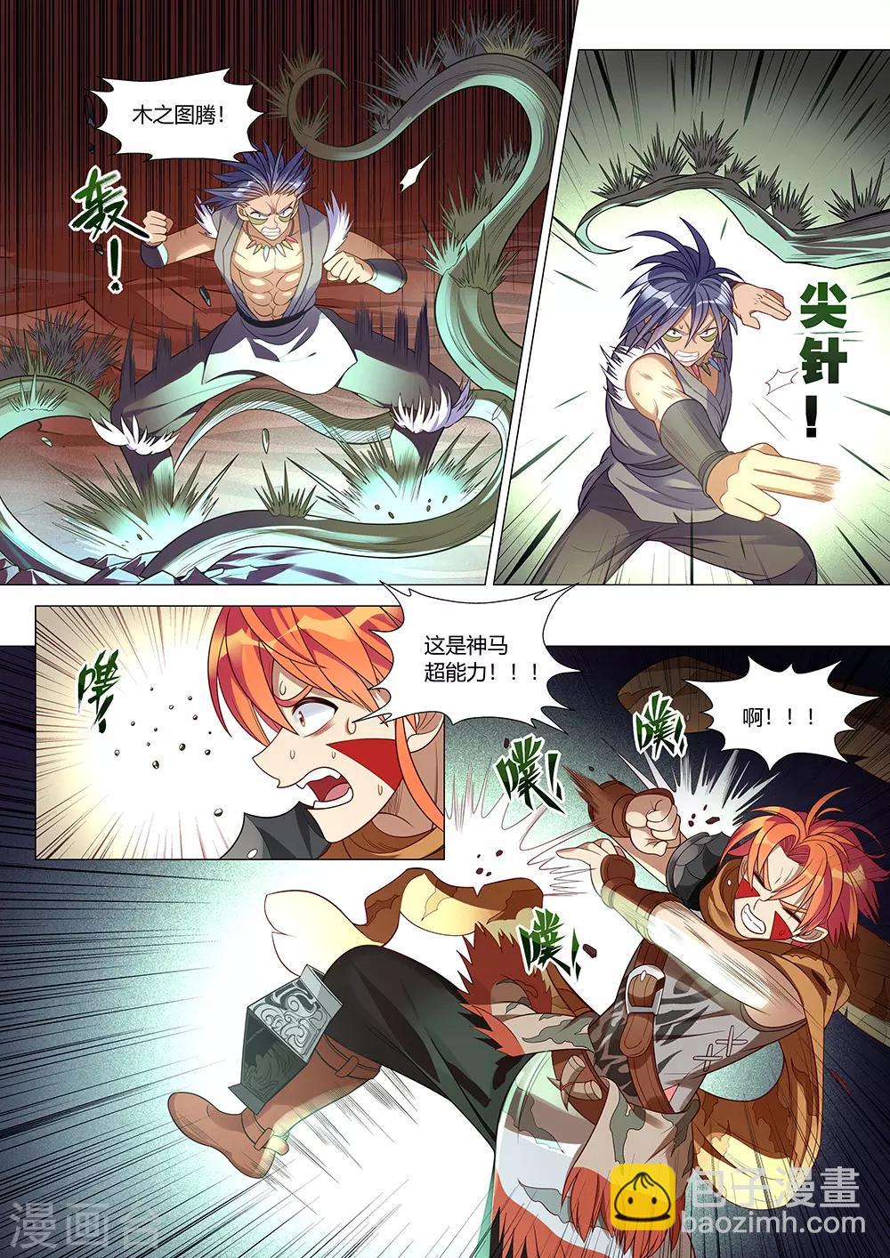 《最强原始人》第39话 别动！都别动！ 第3页
