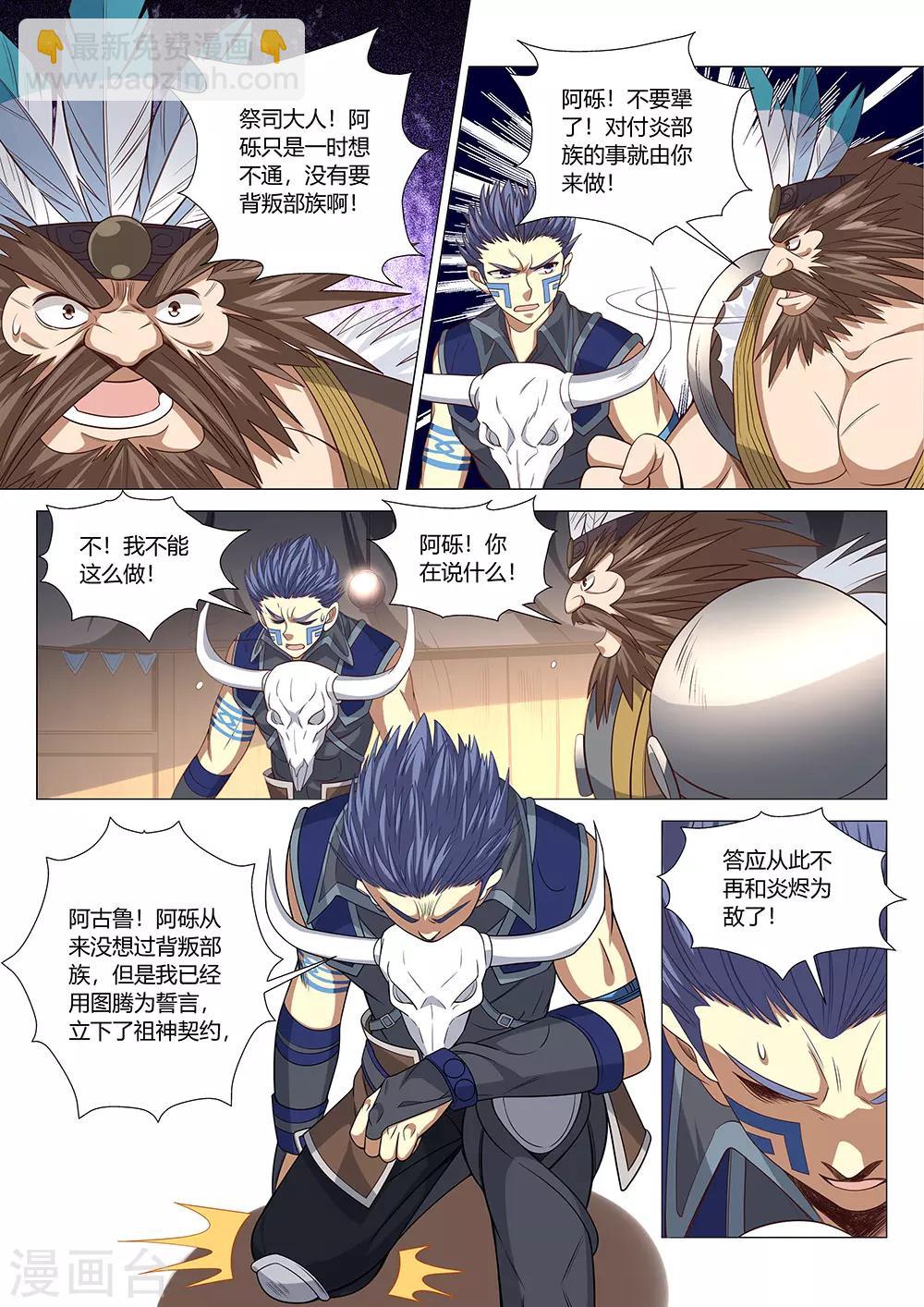 《最强原始人》第37话 偷袭！ 第10页