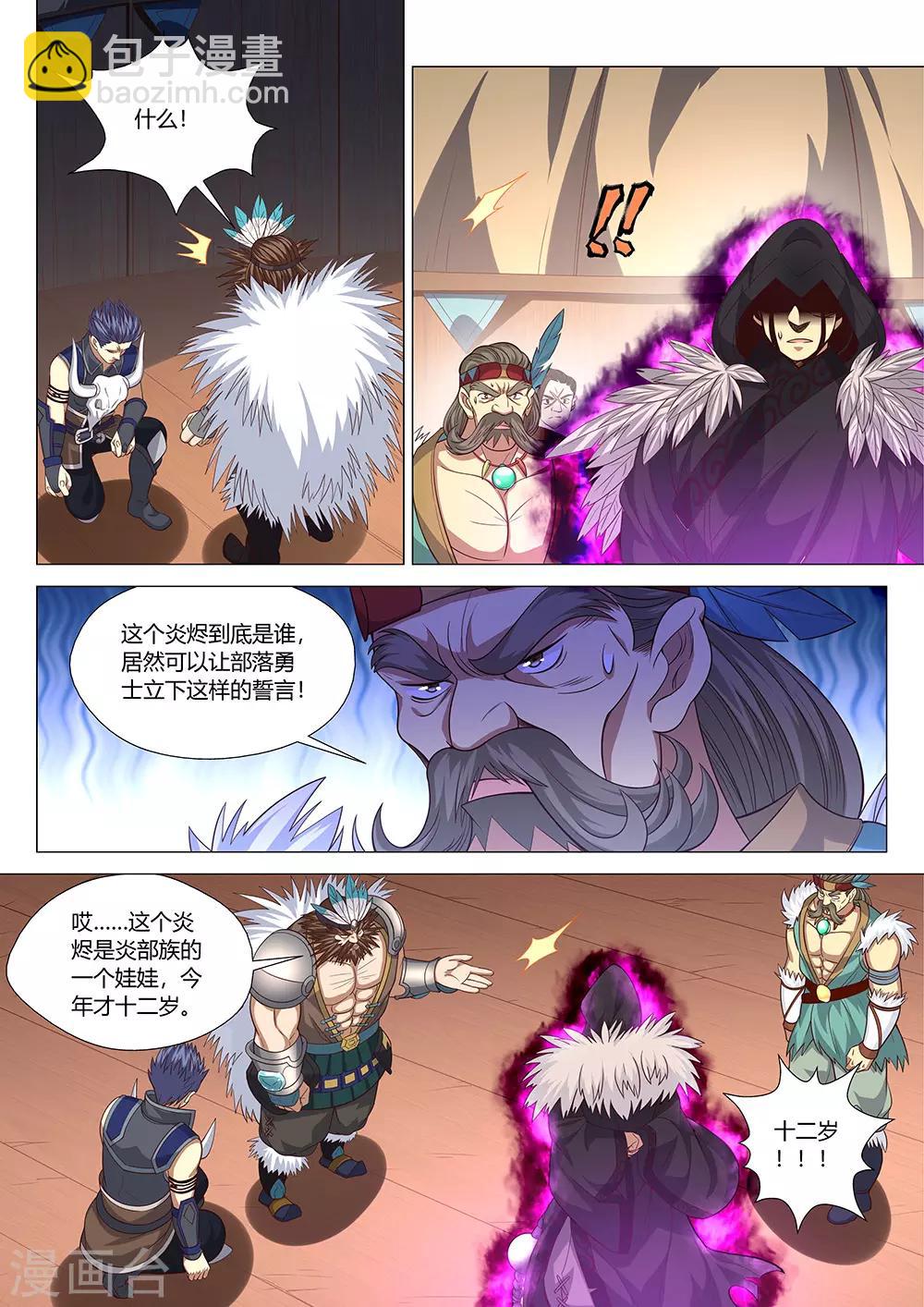 《最强原始人》第37话 偷袭！ 第11页