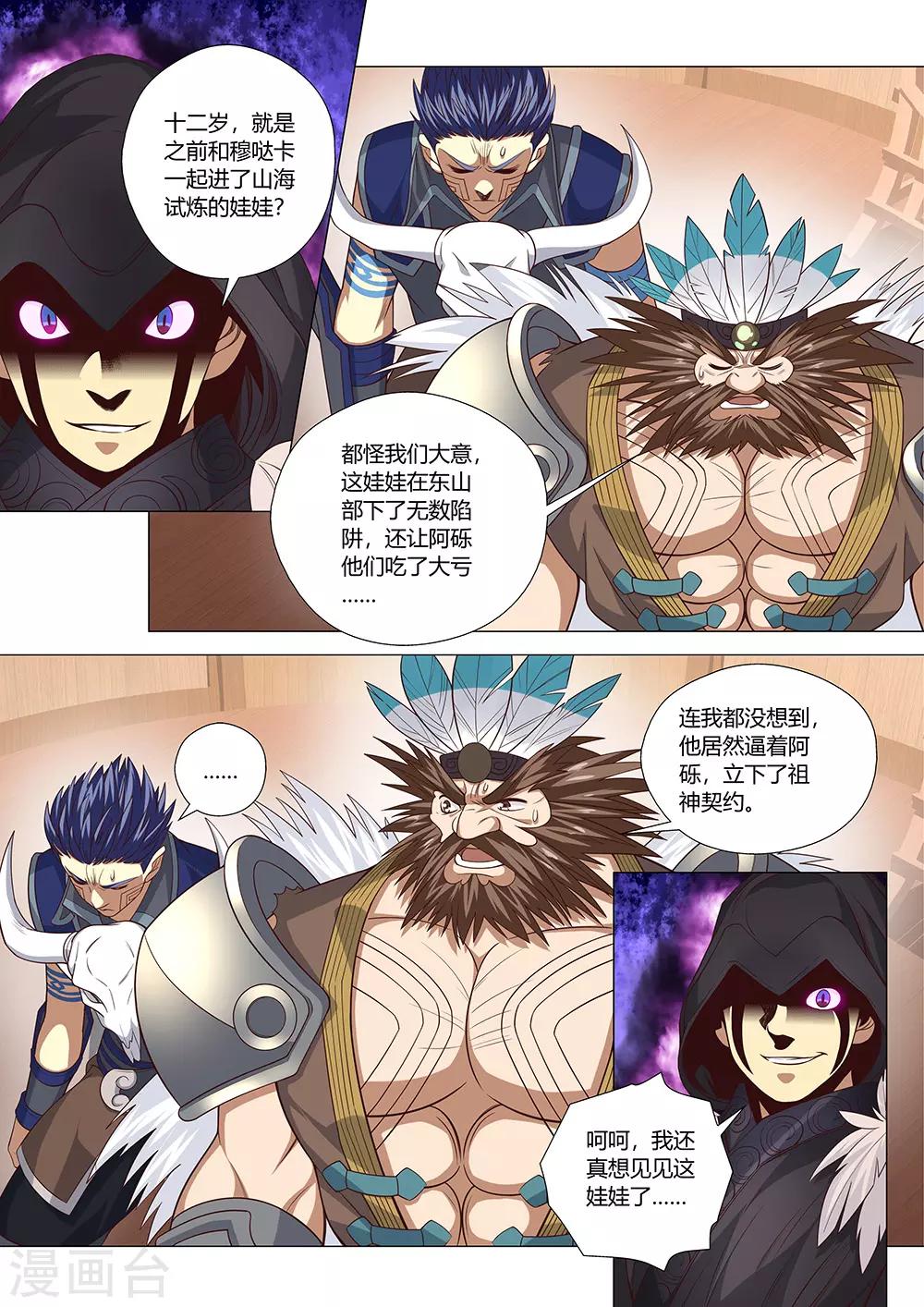 《最强原始人》第37话 偷袭！ 第12页