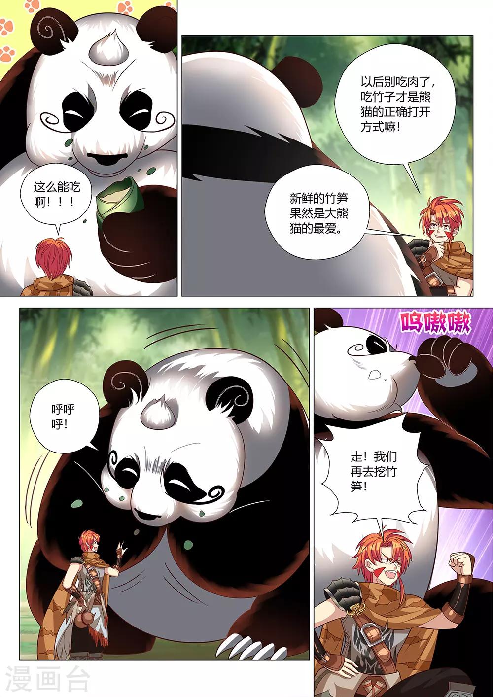 《最强原始人》第37话 偷袭！ 第14页