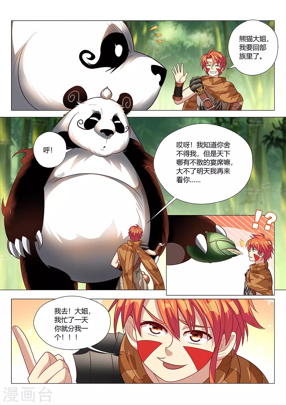 《最强原始人》第37话 偷袭！ 第16页