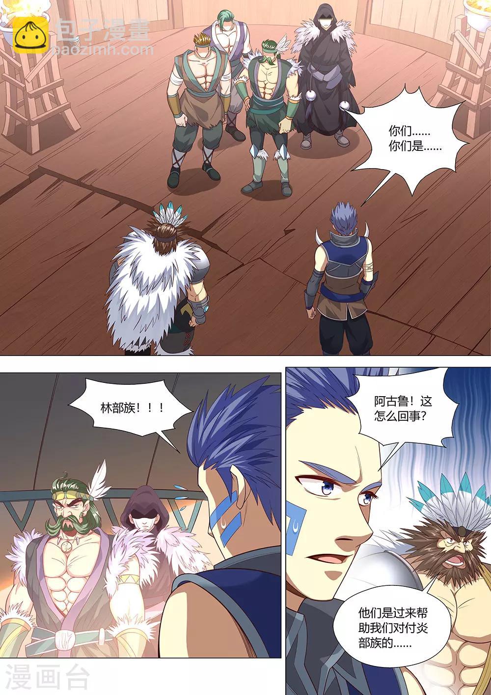 《最强原始人》第37话 偷袭！ 第2页