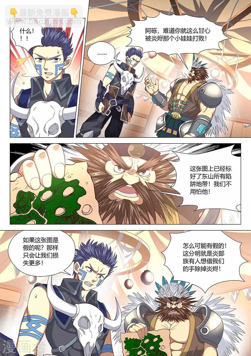 《最强原始人》第37话 偷袭！ 第3页