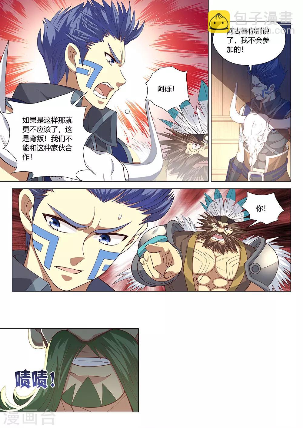 《最强原始人》第37话 偷袭！ 第4页