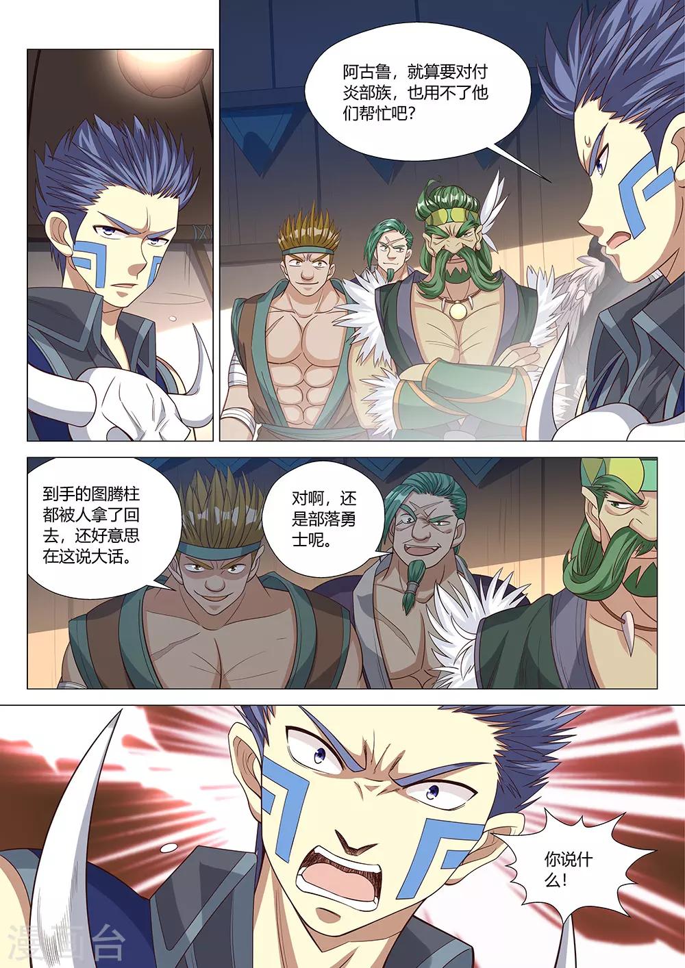 《最强原始人》第37话 偷袭！ 第5页