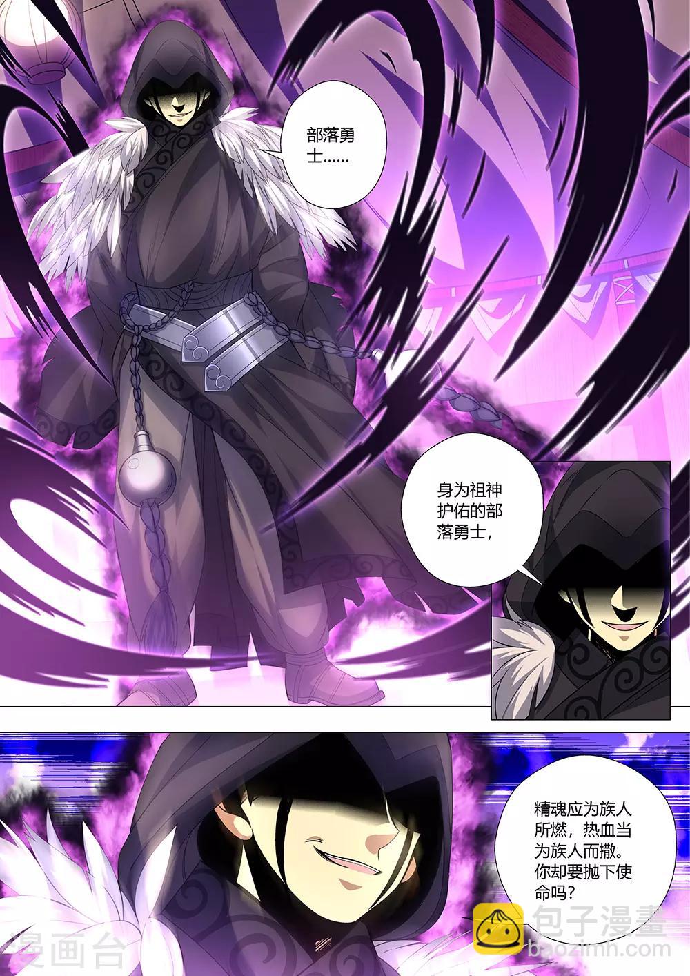 《最强原始人》第37话 偷袭！ 第7页
