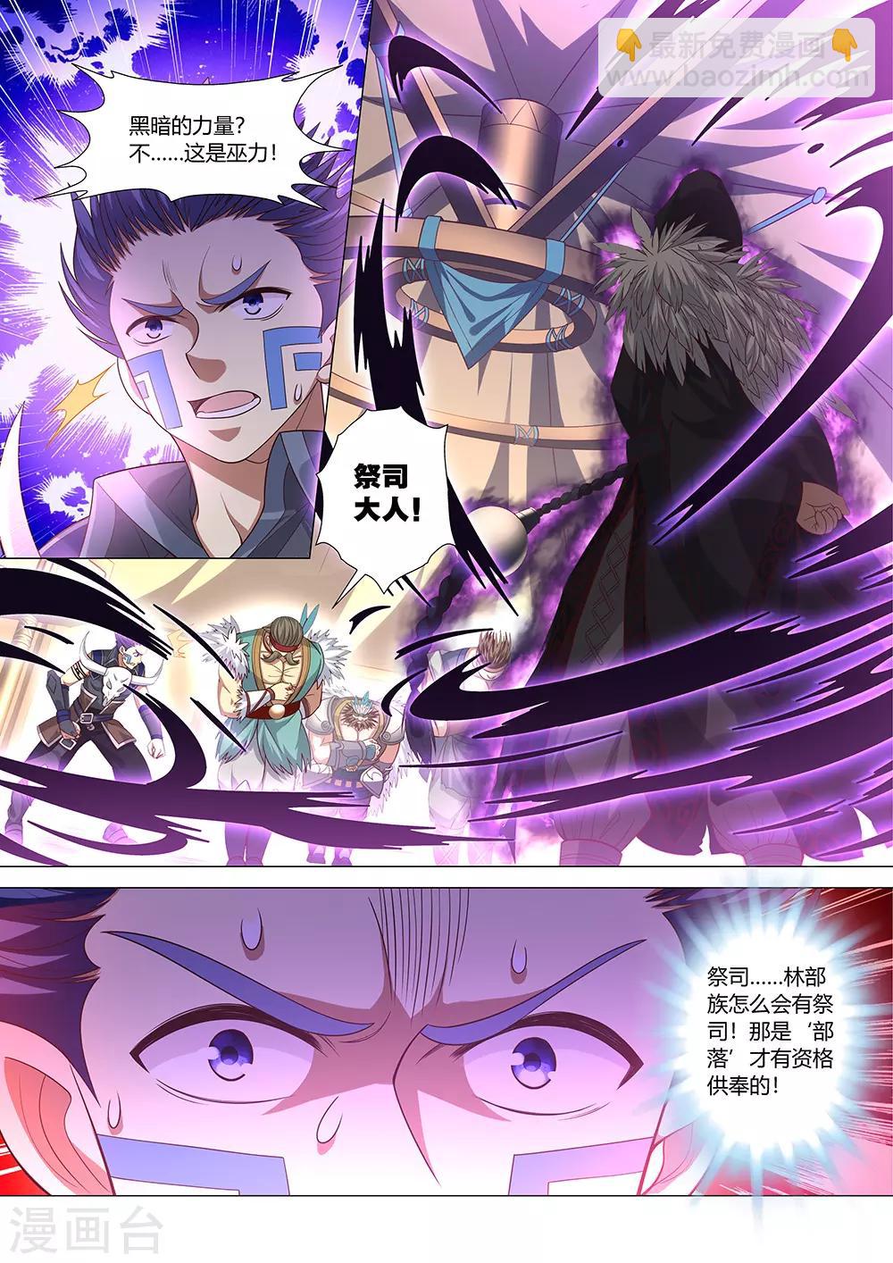 《最强原始人》第37话 偷袭！ 第8页