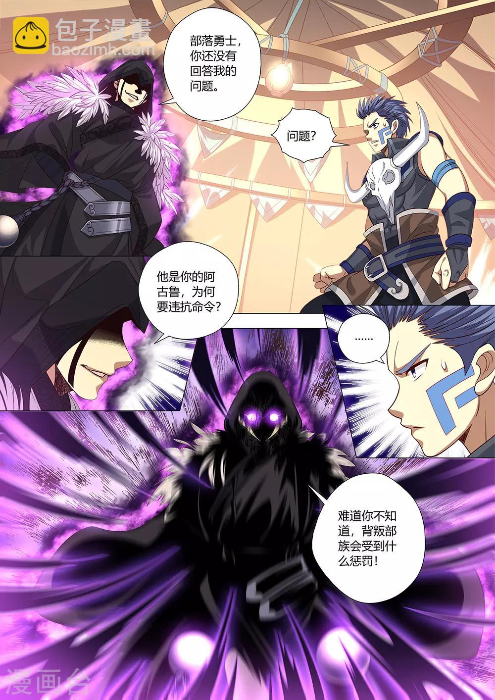 《最强原始人》第37话 偷袭！ 第9页