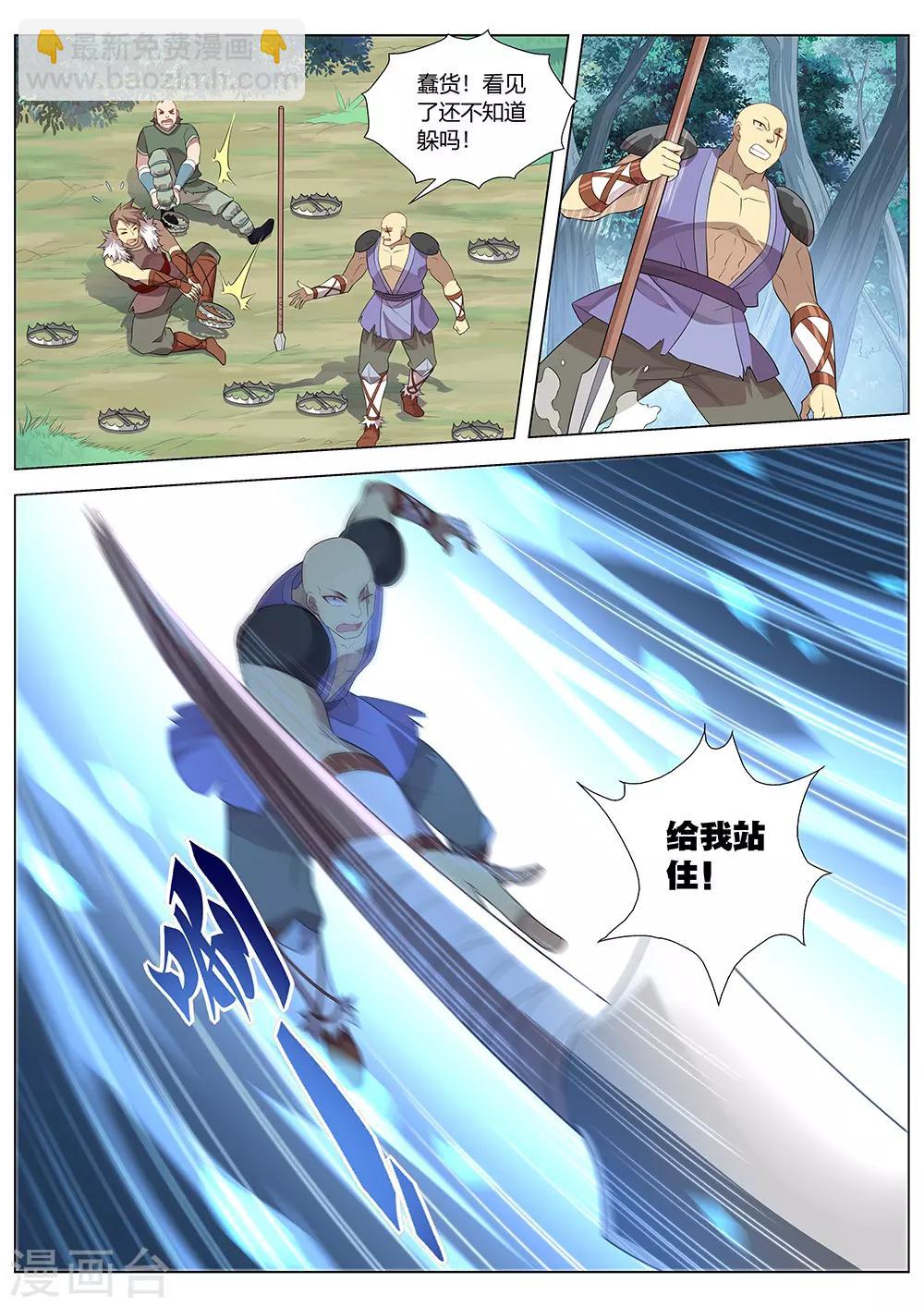 《最强原始人》第38话 概率学连弩再现！ 第4页