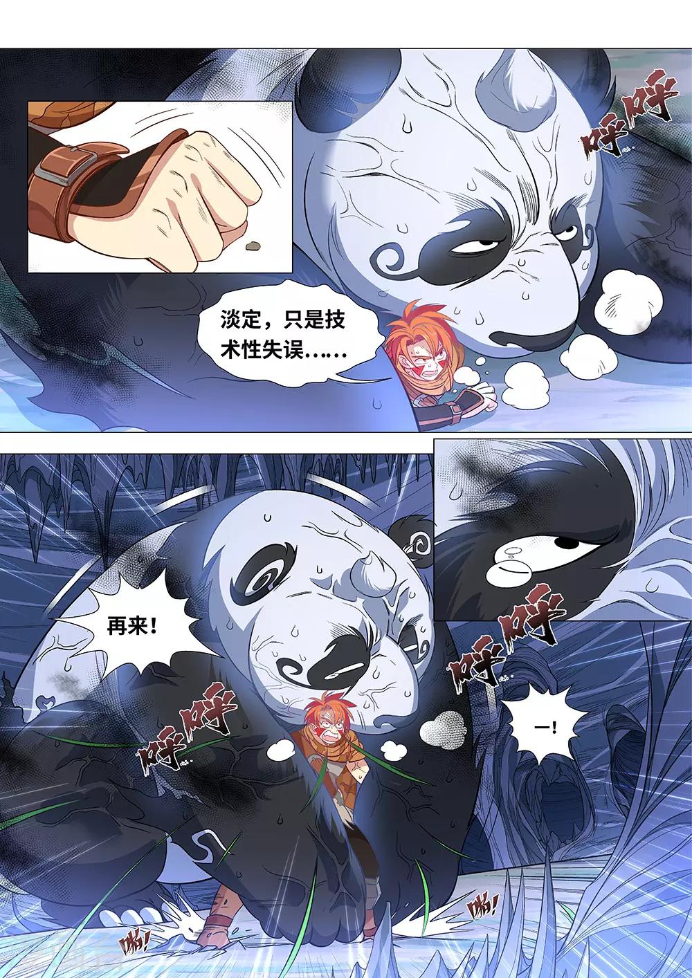《最强原始人》第43话 山洞里的头骨 第10页