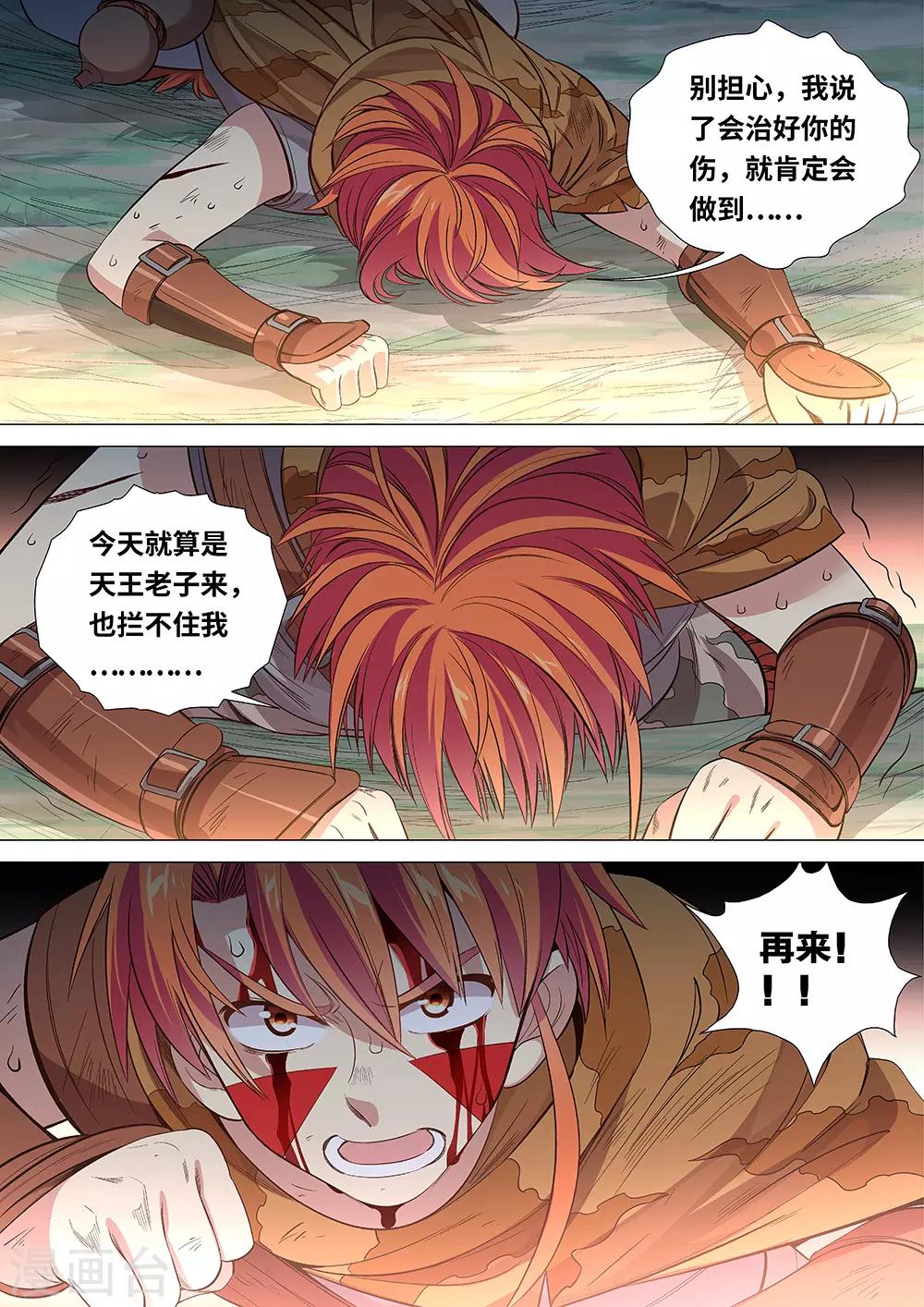 《最强原始人》第43话 山洞里的头骨 第18页