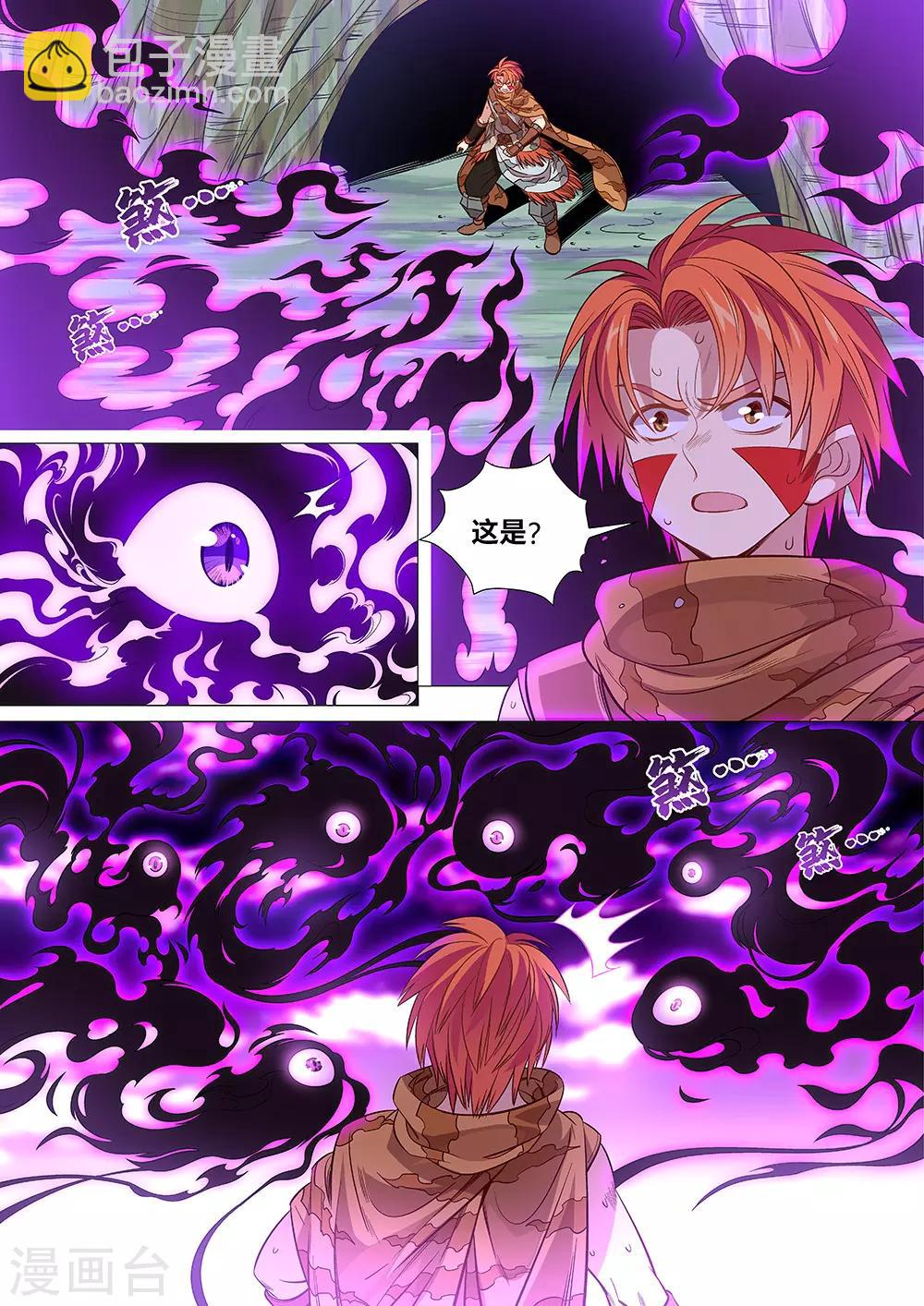 《最强原始人》第43话 山洞里的头骨 第2页