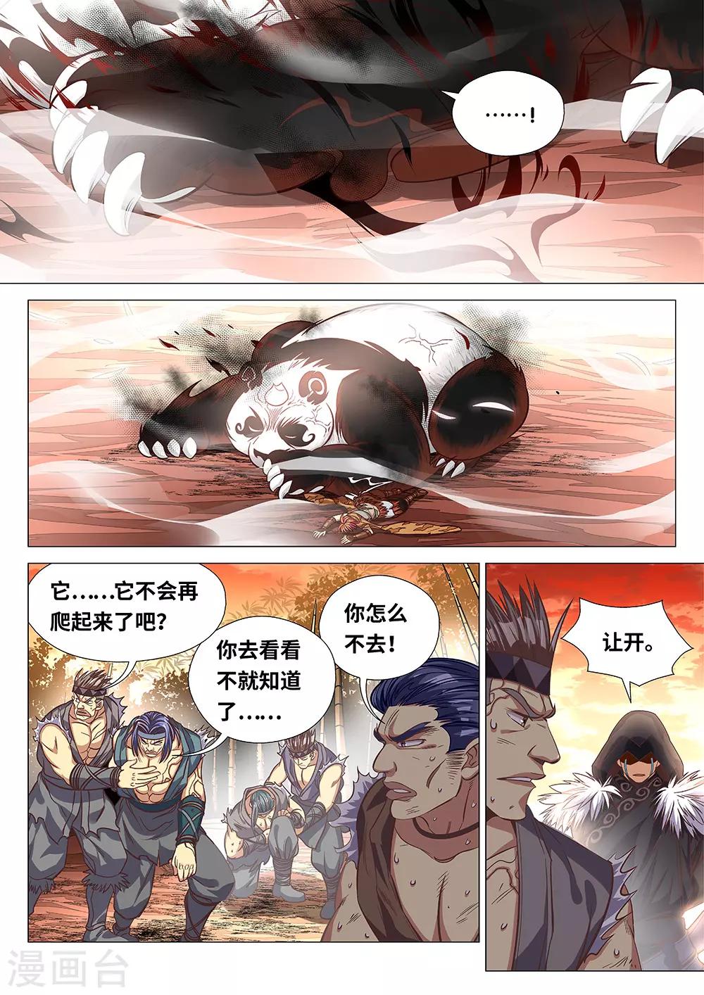 《最强原始人》第42话 黑暗降临 第4页