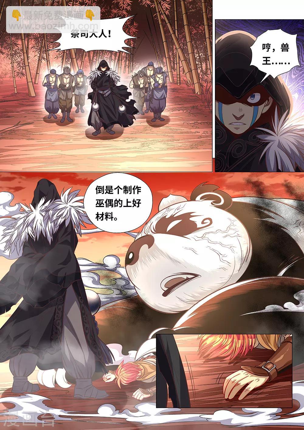 《最强原始人》第42话 黑暗降临 第5页