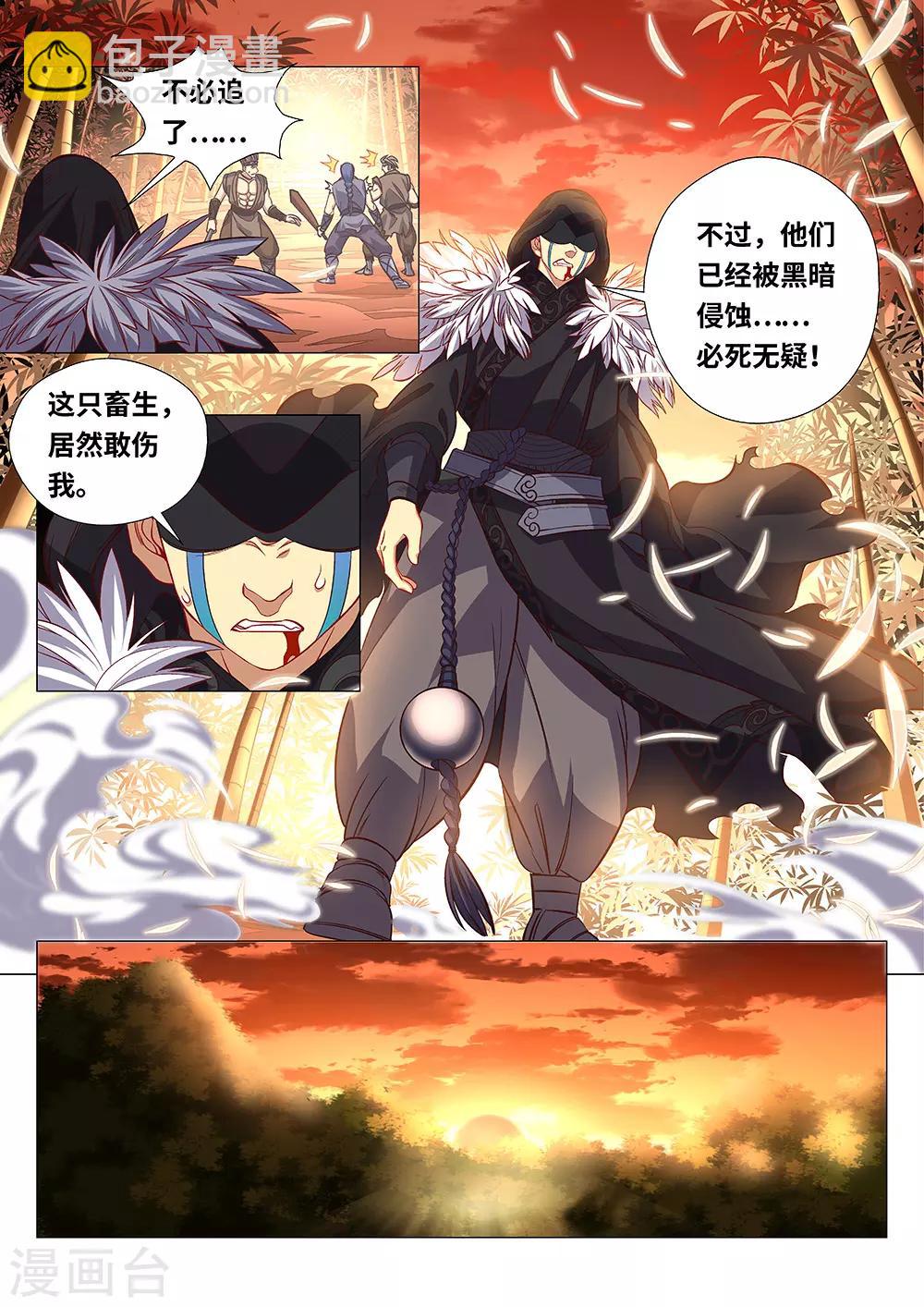 《最强原始人》第42话 黑暗降临 第8页