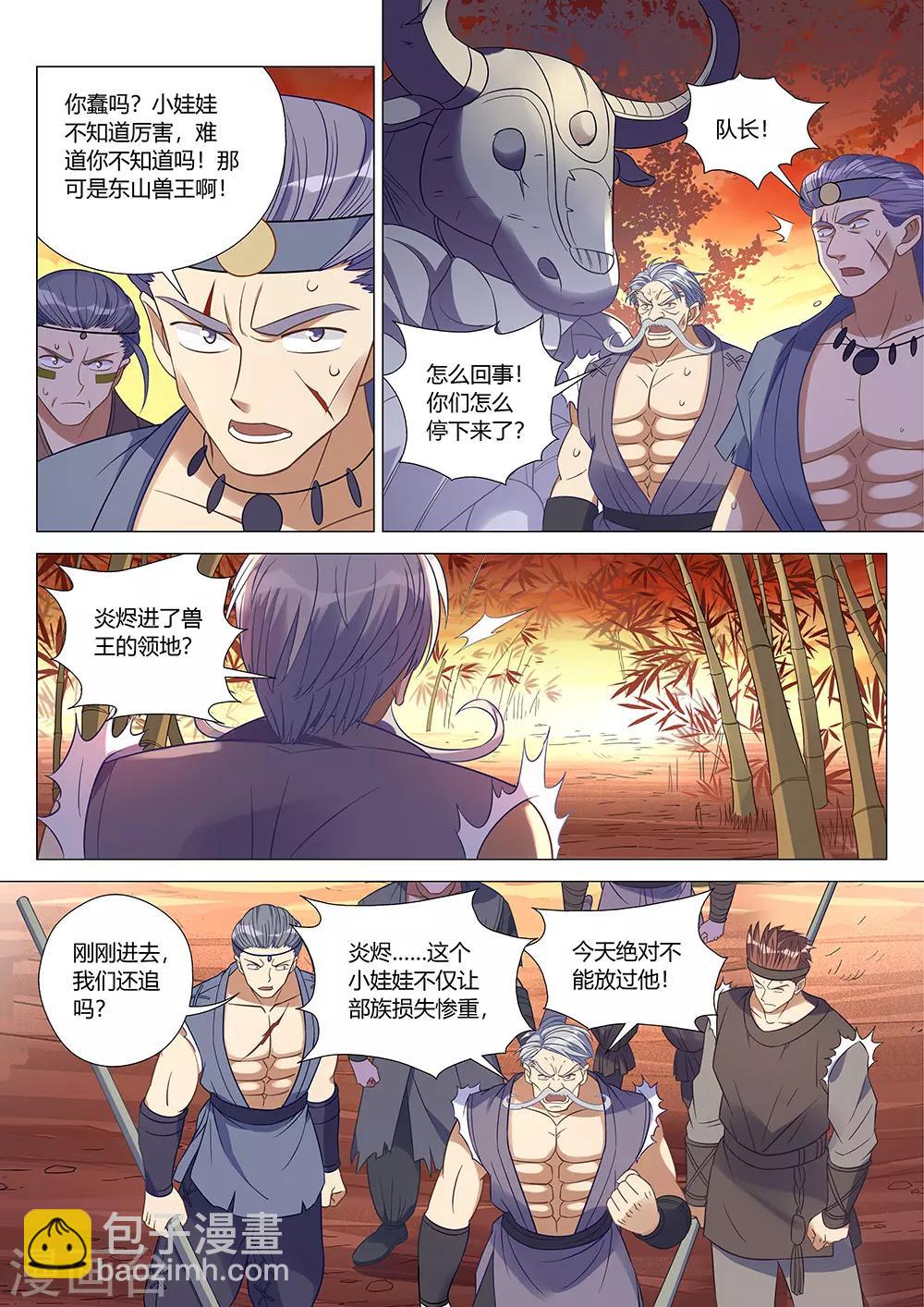 《最强原始人》第40话 东山兽王！！！ 第10页
