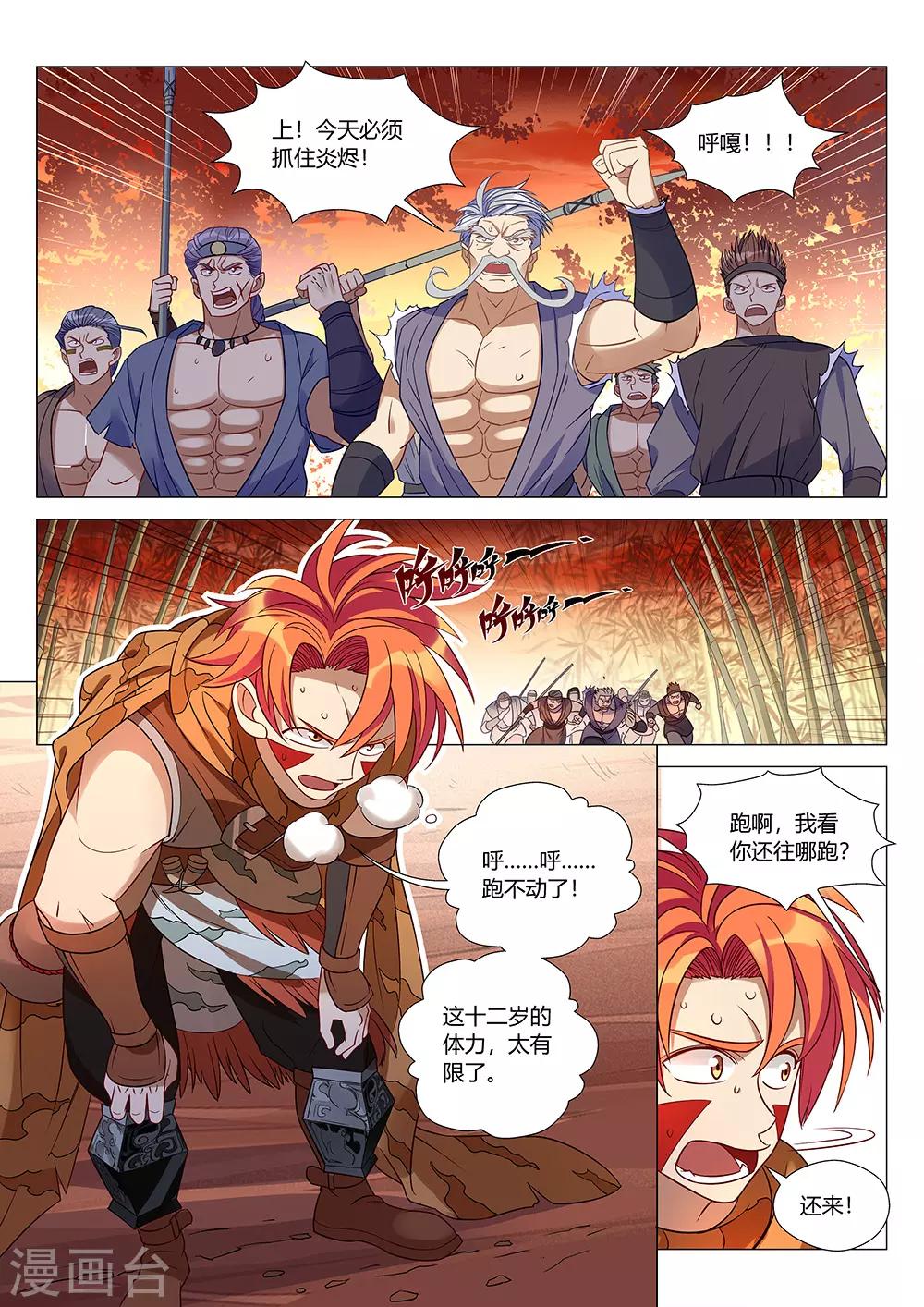 《最强原始人》第40话 东山兽王！！！ 第11页