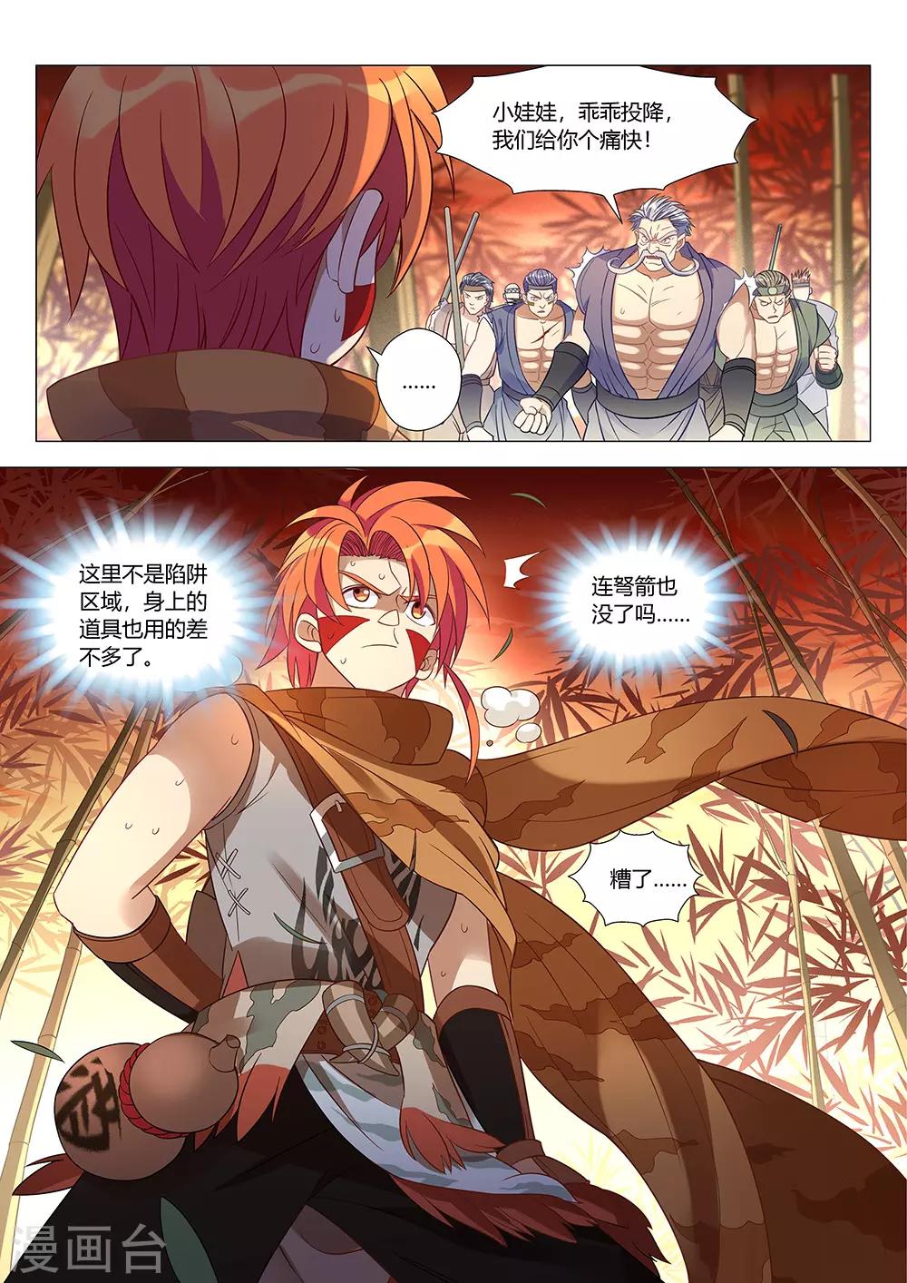 《最强原始人》第40话 东山兽王！！！ 第12页