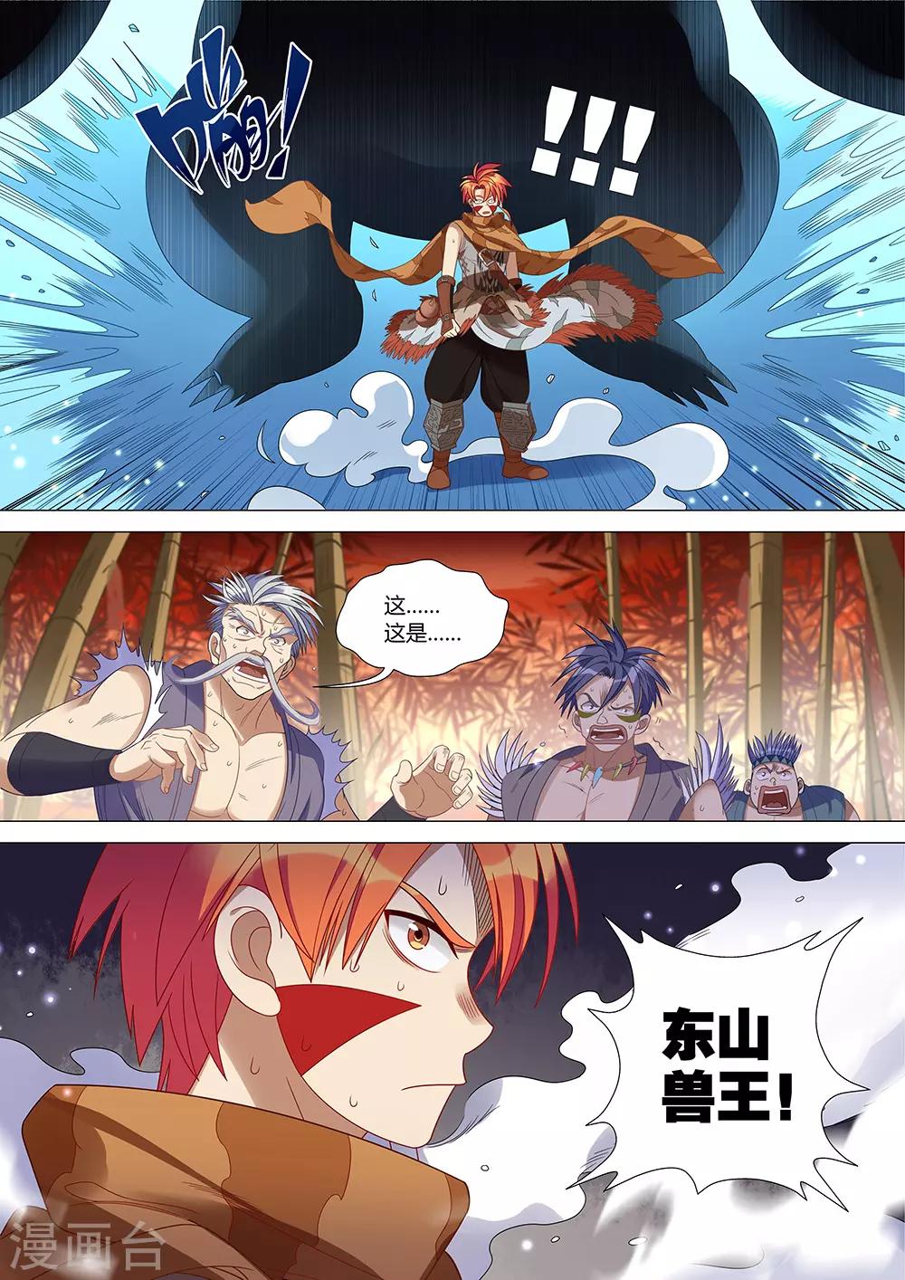 《最强原始人》第40话 东山兽王！！！ 第15页