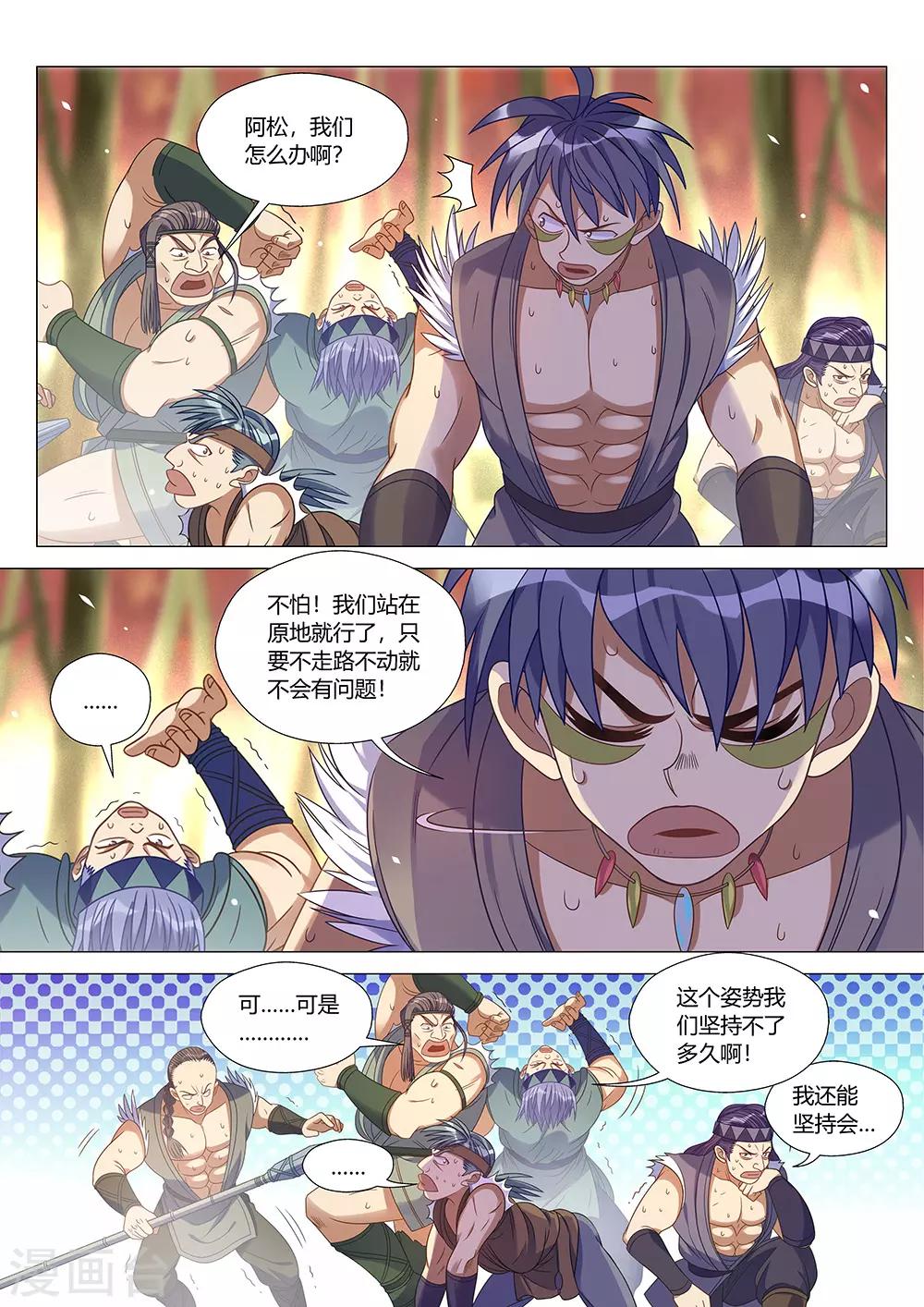《最强原始人》第40话 东山兽王！！！ 第2页