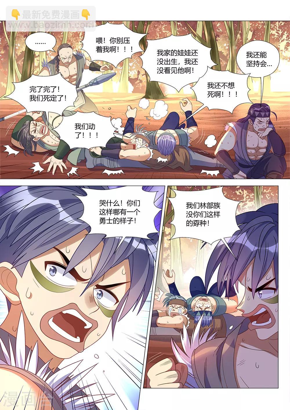 《最强原始人》第40话 东山兽王！！！ 第4页