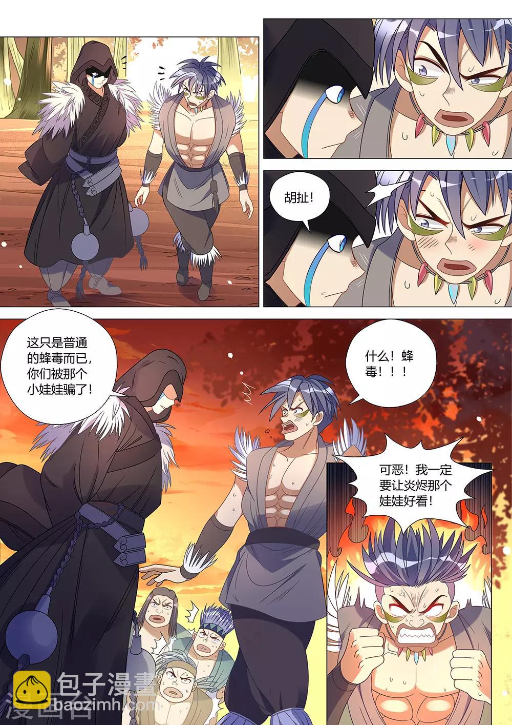 《最强原始人》第40话 东山兽王！！！ 第7页