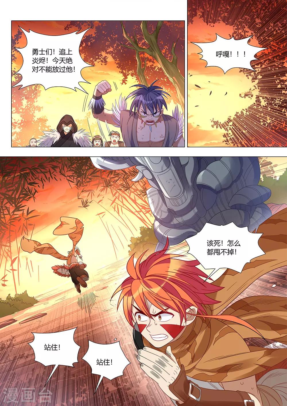 《最强原始人》第40话 东山兽王！！！ 第8页