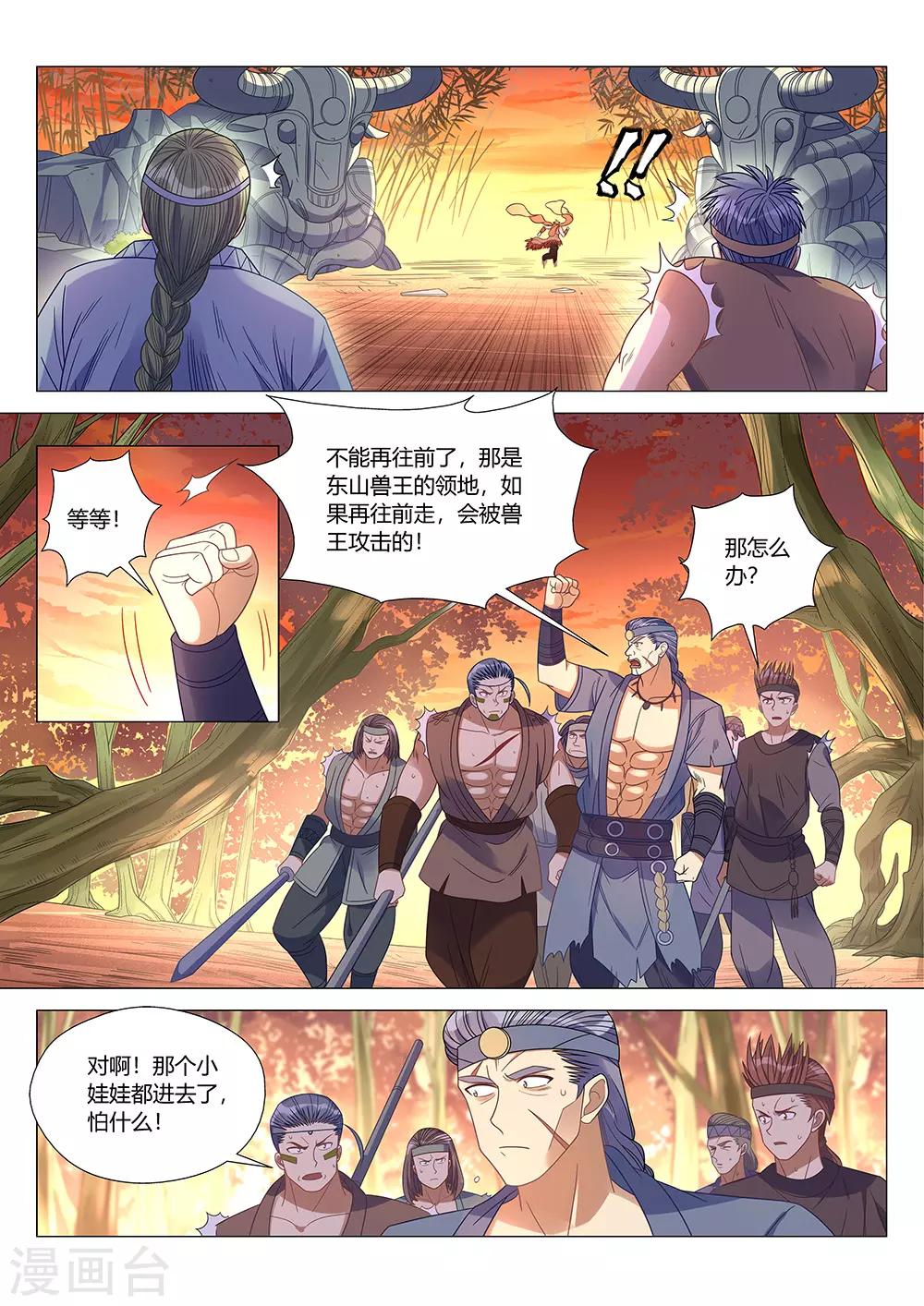 《最强原始人》第40话 东山兽王！！！ 第9页