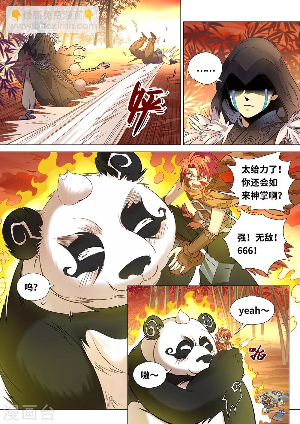 《最强原始人》第41话 大姐，就是他们欺负我！ 第14页