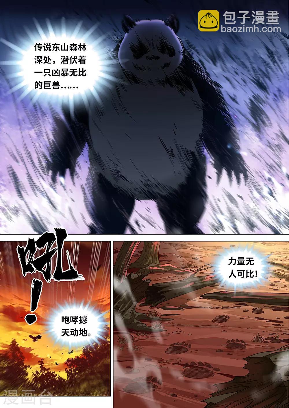 《最强原始人》第41话 大姐，就是他们欺负我！ 第2页