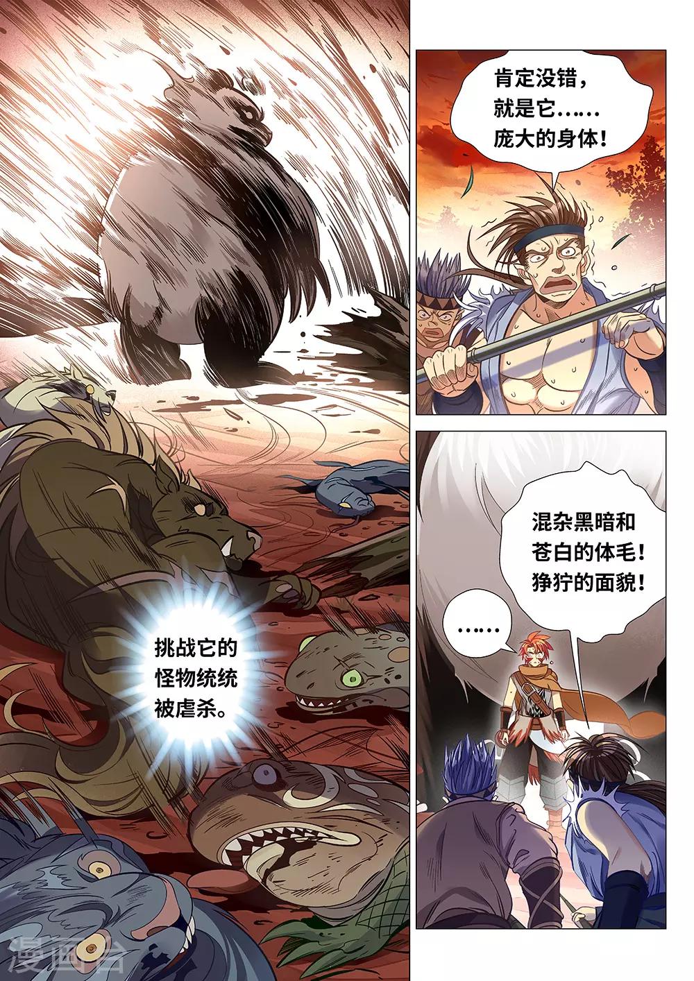 《最强原始人》第41话 大姐，就是他们欺负我！ 第3页