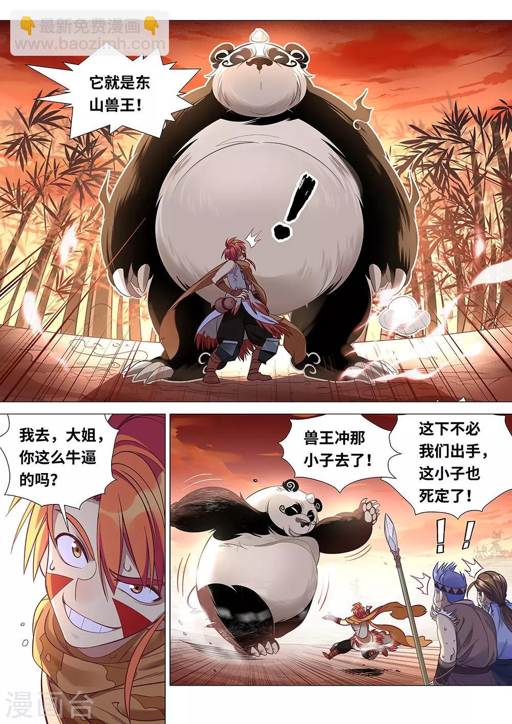 《最强原始人》第41话 大姐，就是他们欺负我！ 第4页