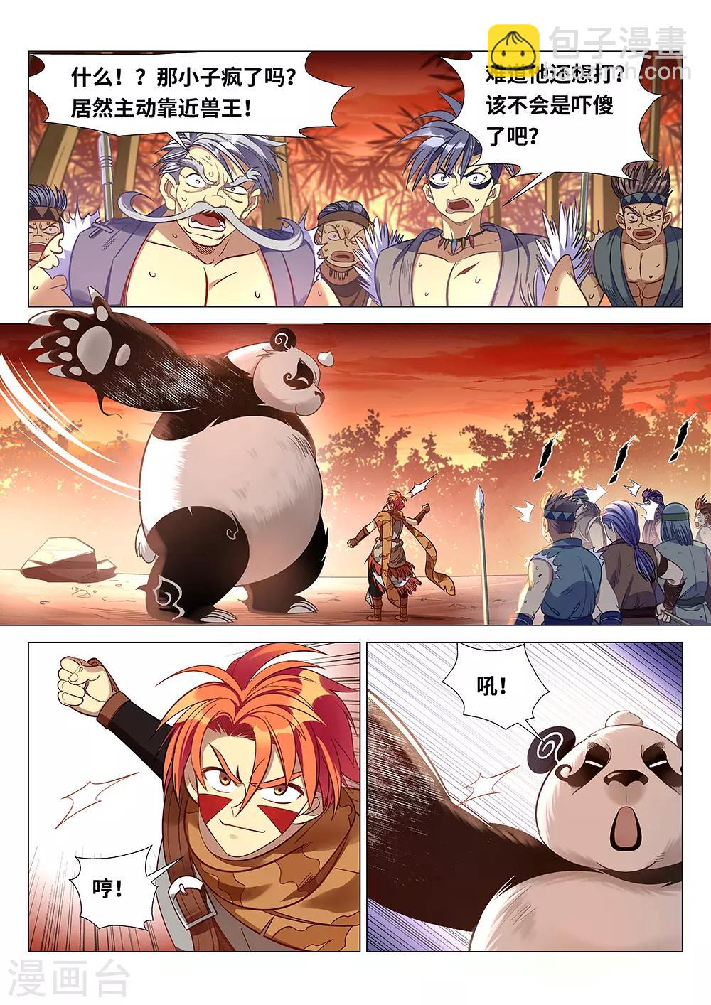 《最强原始人》第41话 大姐，就是他们欺负我！ 第5页