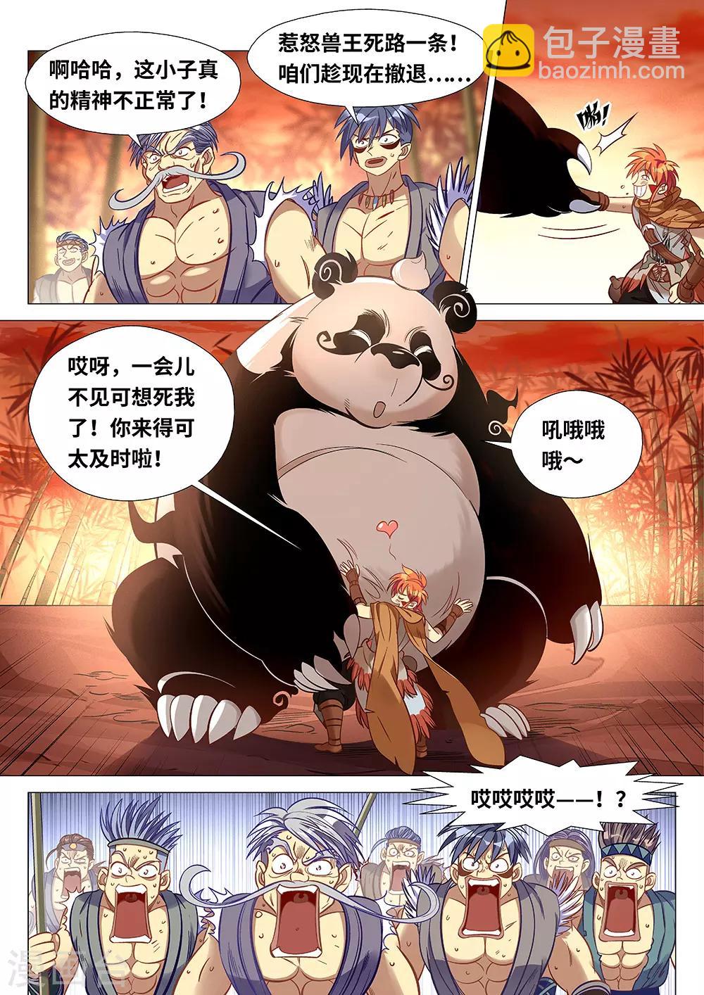 《最强原始人》第41话 大姐，就是他们欺负我！ 第6页