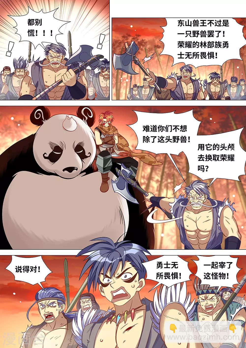 《最强原始人》第41话 大姐，就是他们欺负我！ 第8页