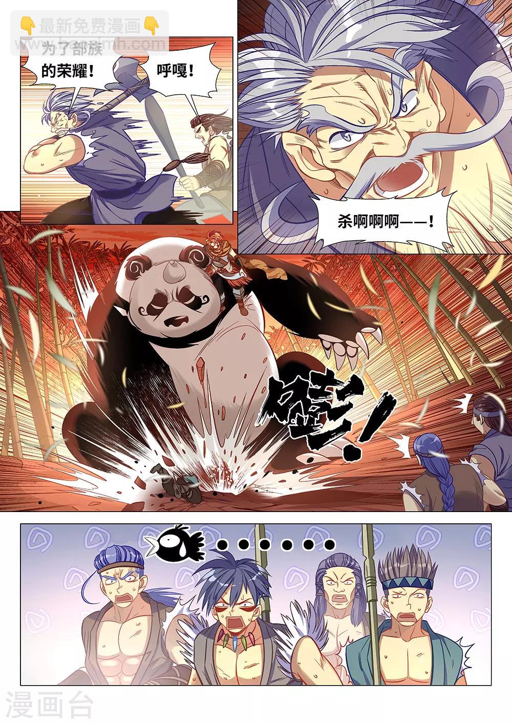 《最强原始人》第41话 大姐，就是他们欺负我！ 第9页
