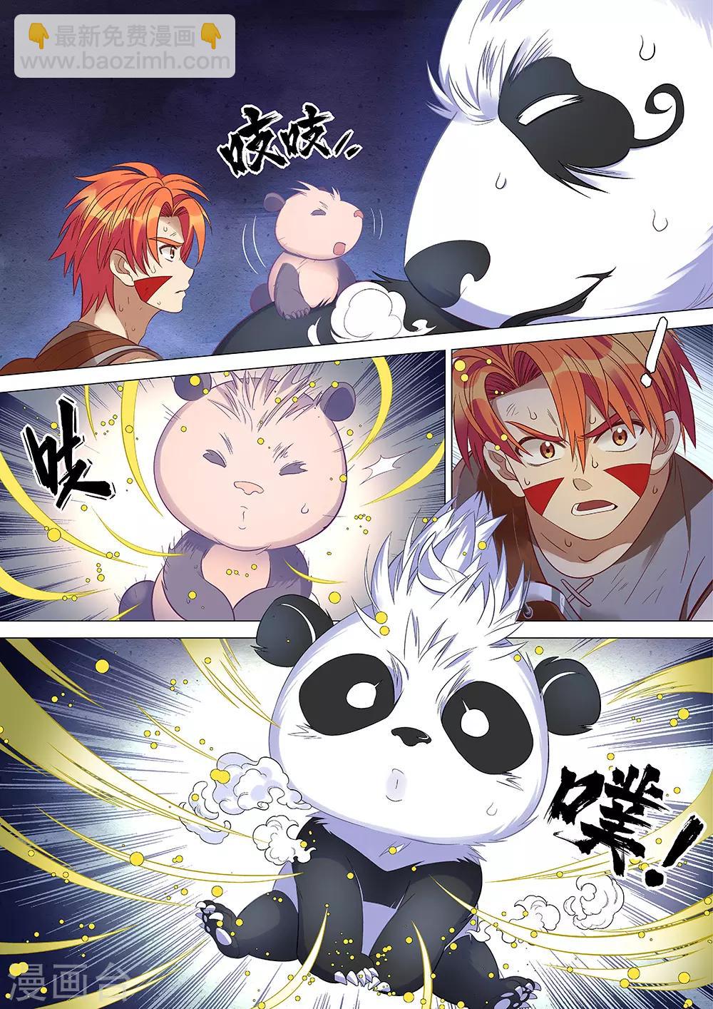 《最强原始人》第45话 小熊猫！ 第13页