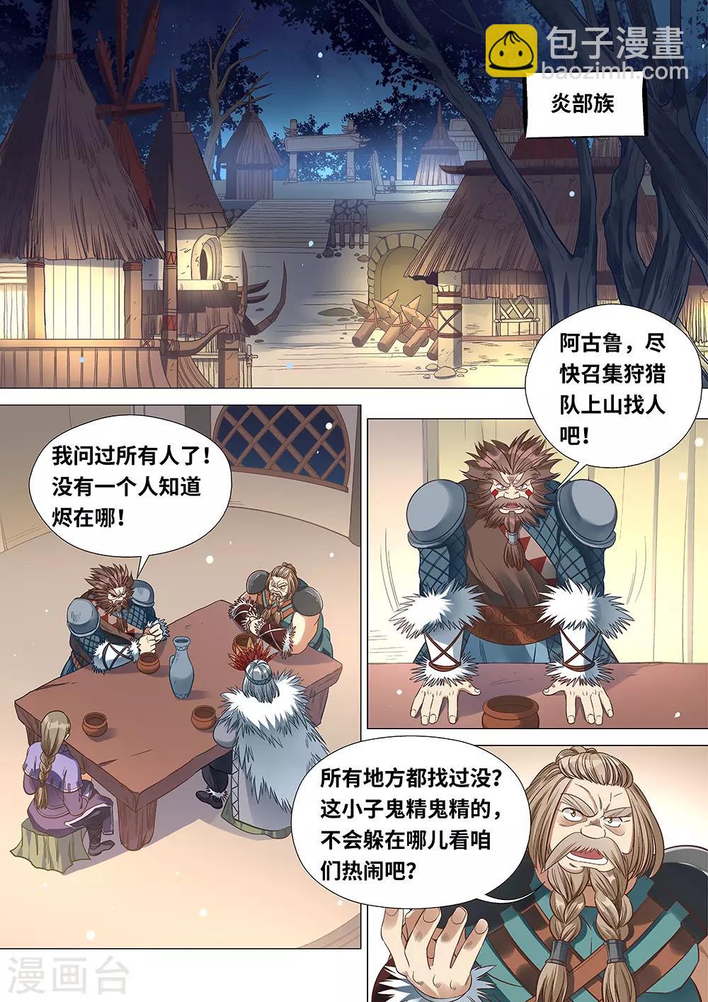 《最强原始人》第45话 小熊猫！ 第3页