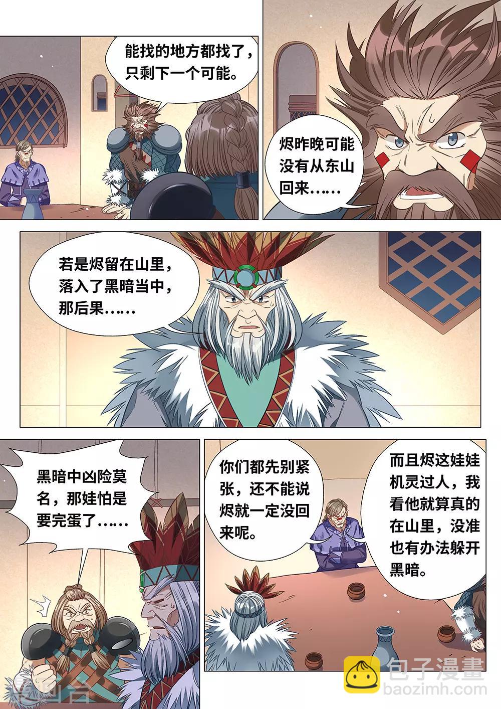 《最强原始人》第45话 小熊猫！ 第4页