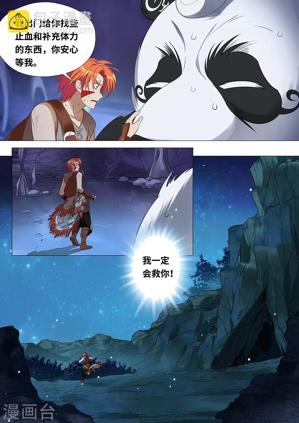 《最强原始人》第45话 小熊猫！ 第8页
