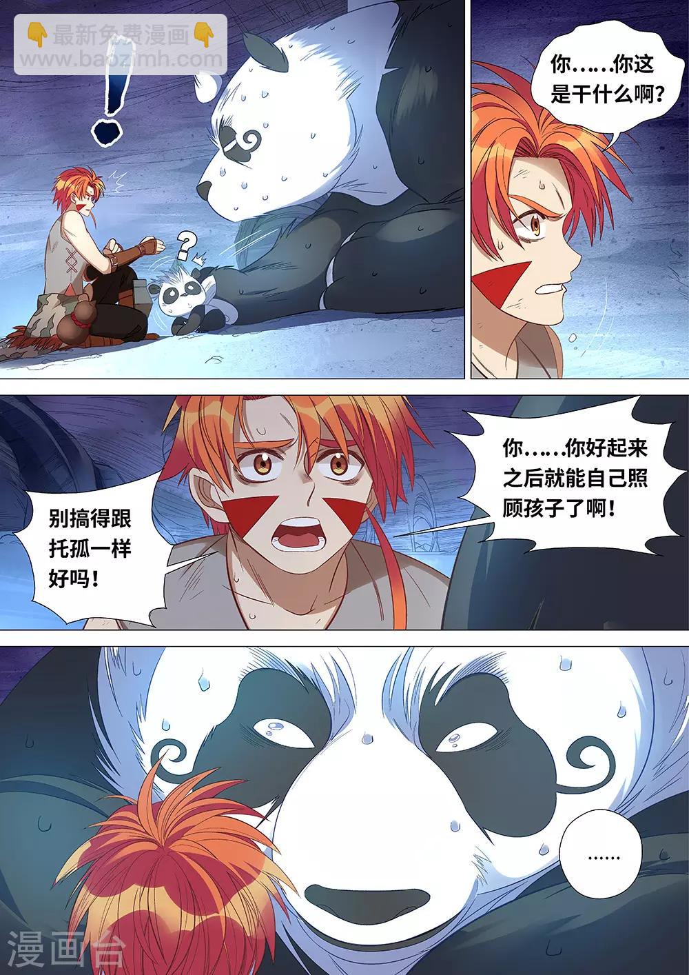 《最强原始人》第46话 朋友，再见 第11页