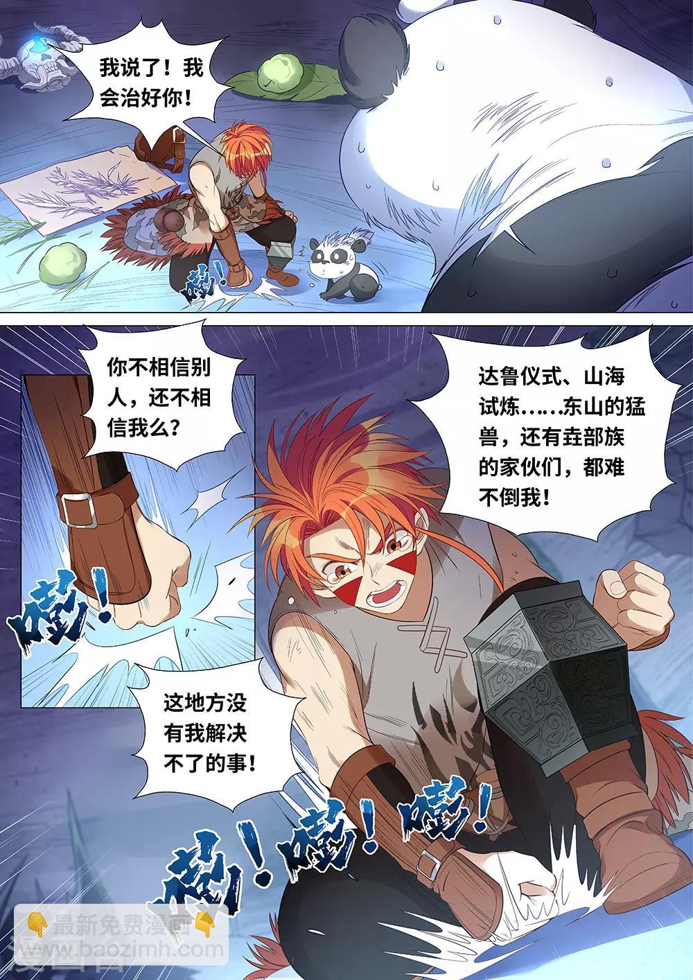 《最强原始人》第46话 朋友，再见 第12页