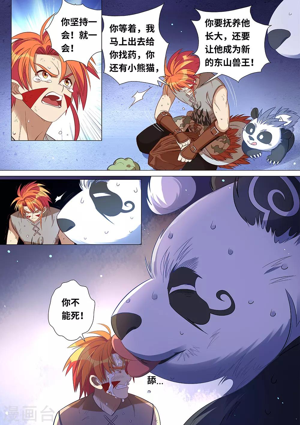《最强原始人》第46话 朋友，再见 第13页