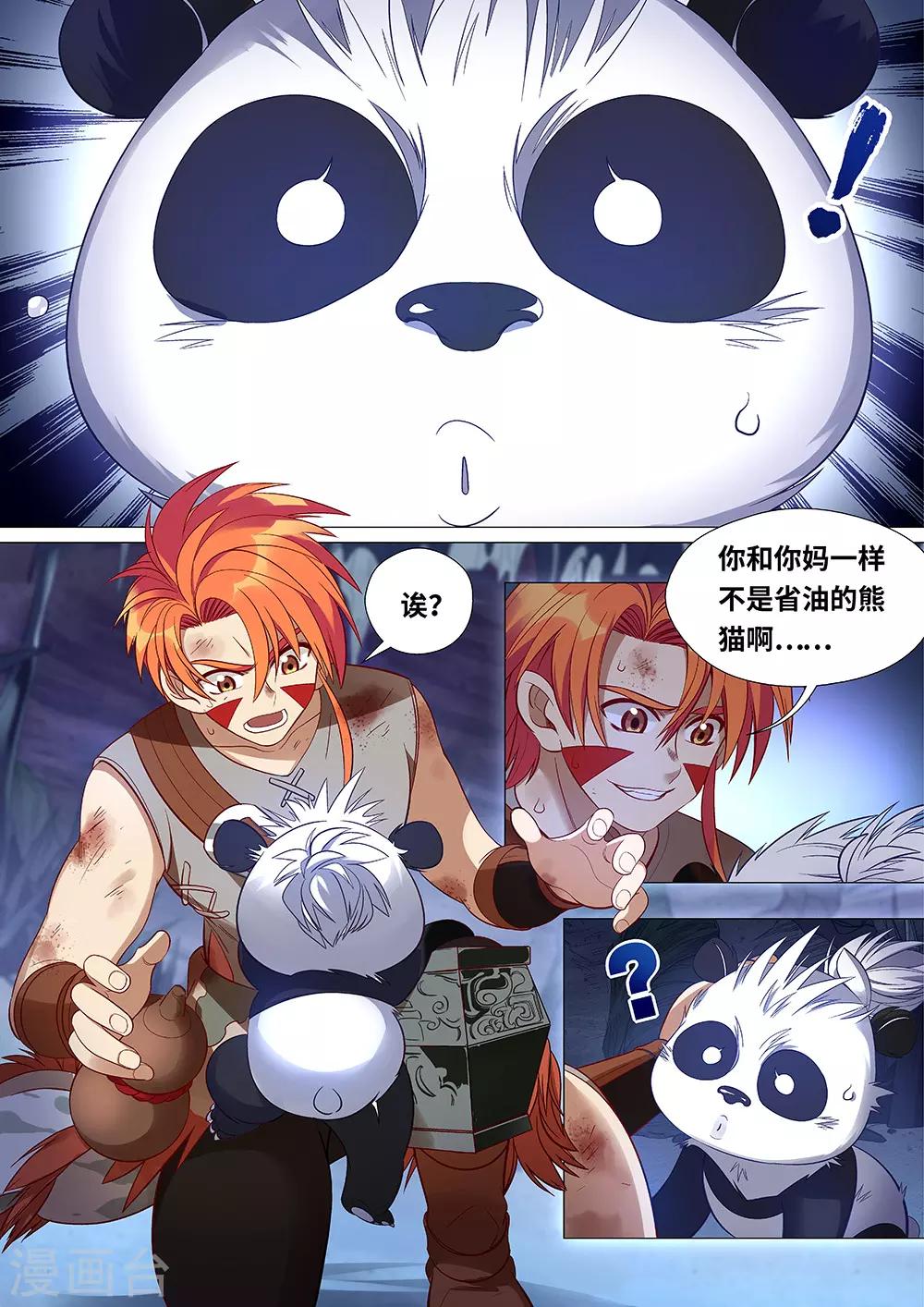 《最强原始人》第46话 朋友，再见 第2页