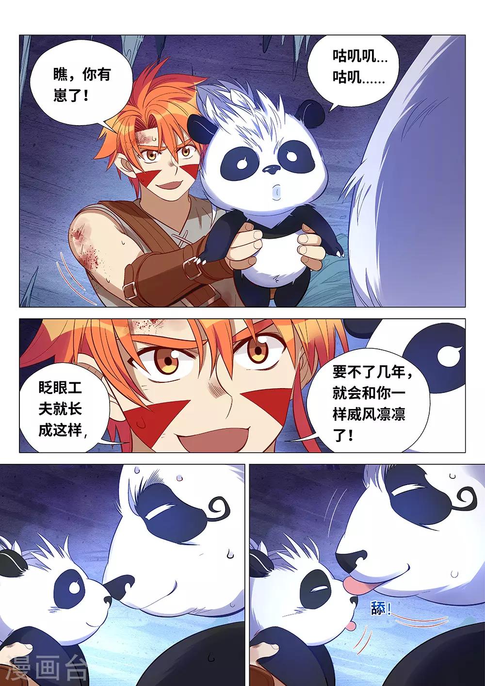《最强原始人》第46话 朋友，再见 第3页
