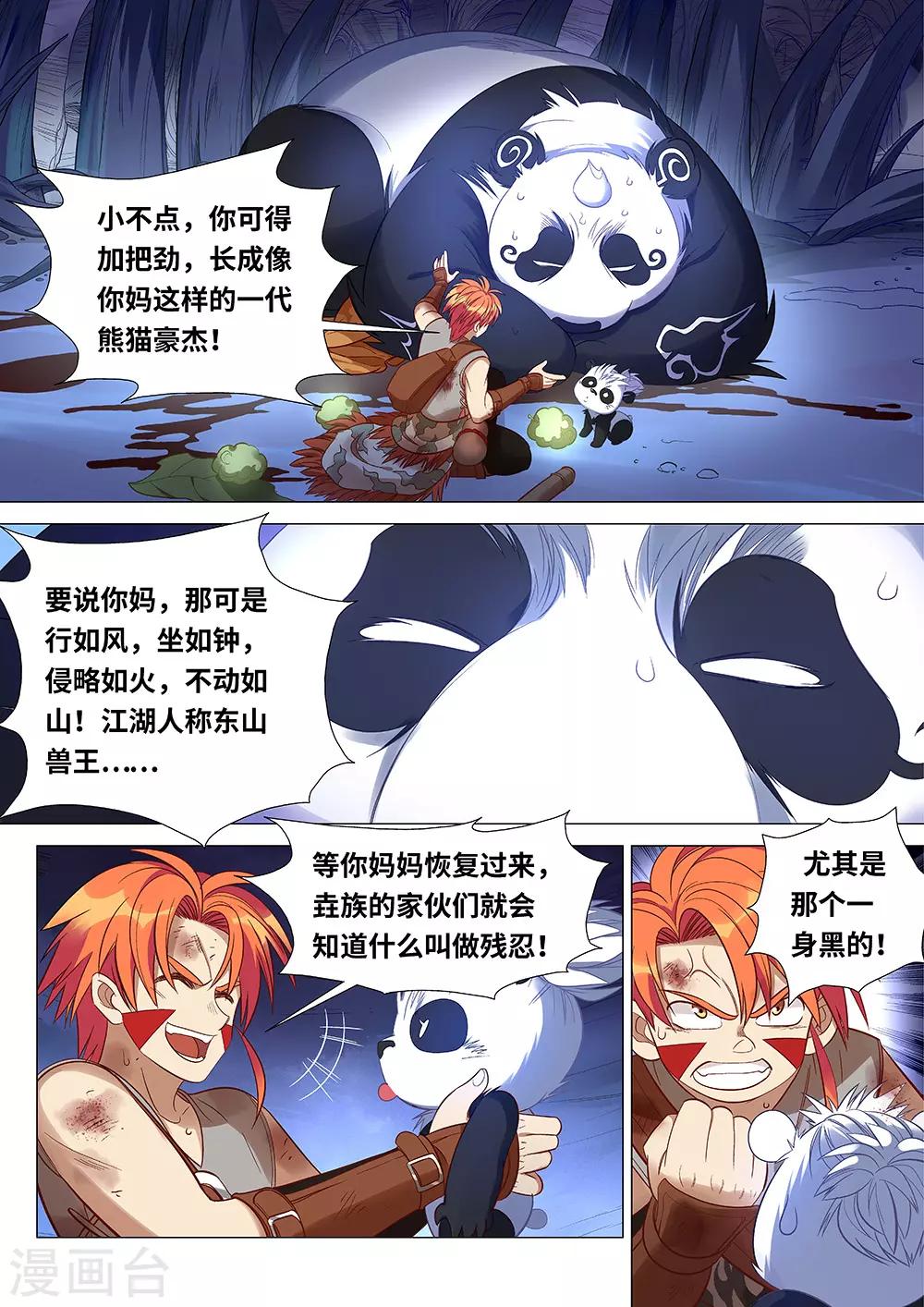 《最强原始人》第46话 朋友，再见 第4页
