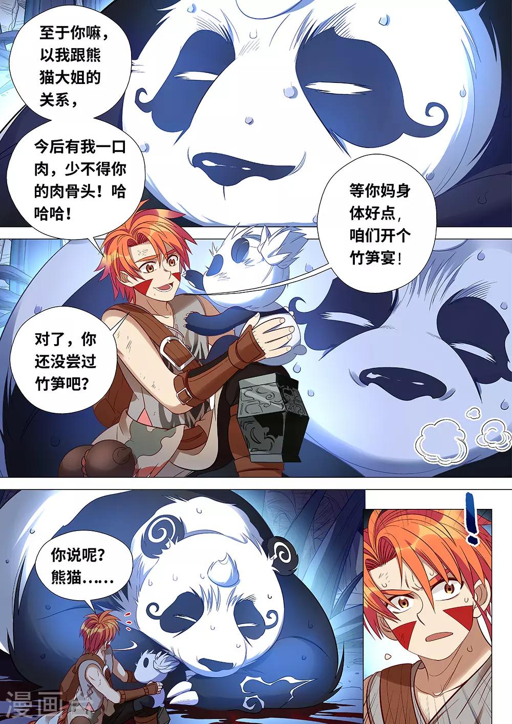 《最强原始人》第46话 朋友，再见 第5页
