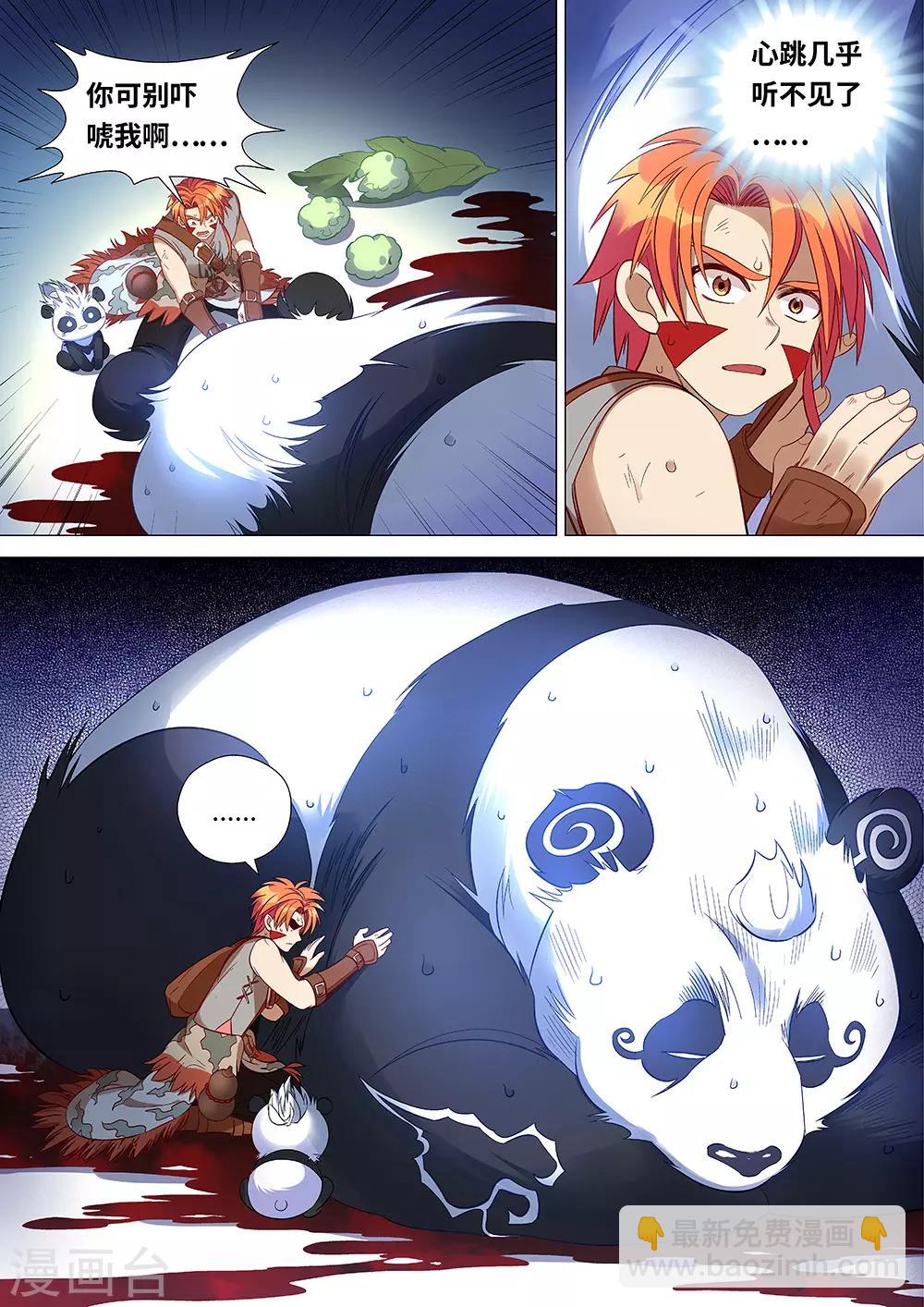 《最强原始人》第46话 朋友，再见 第6页